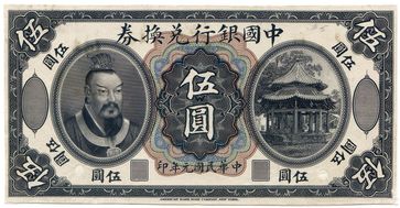 Auf der 5-Yuan Banknote ist das Gesicht des Gelben Herrschers zu sehen (1912) der ca. 2.600 BC lebte...