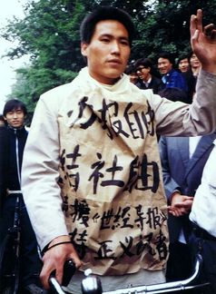 Pu Zhiqiang ask for the right of freedom of speech at May 10, 1989.