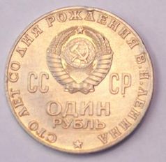 Ein Rubel aus dem Jahre 1970