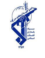 Logo der Iranischen Revolutionsgarde "al-Quds-Einheit"