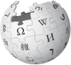 Wikipedias gegenwärtiges Logo
