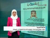 Screenshot aus dem Youtube Video "Al Ekhbariya_Nachrichten"